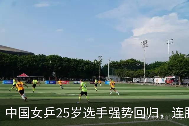 中国女乒25岁选手强势回归，连胜后准备迎战王曼昱？